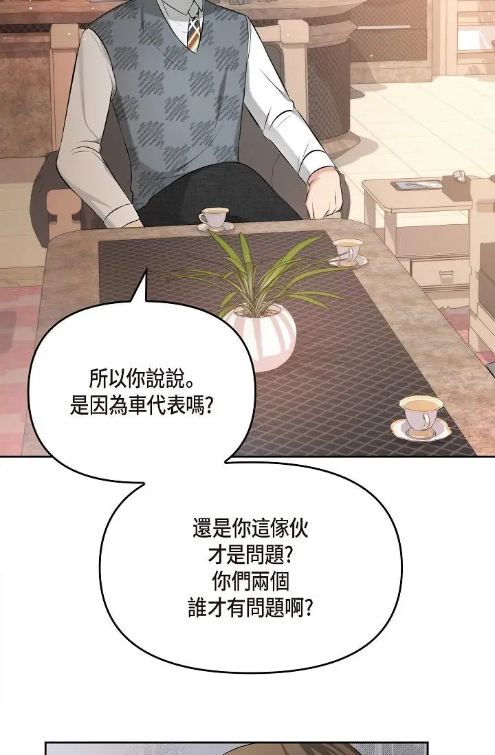 漫画《可疑的代表》第28话第73张图