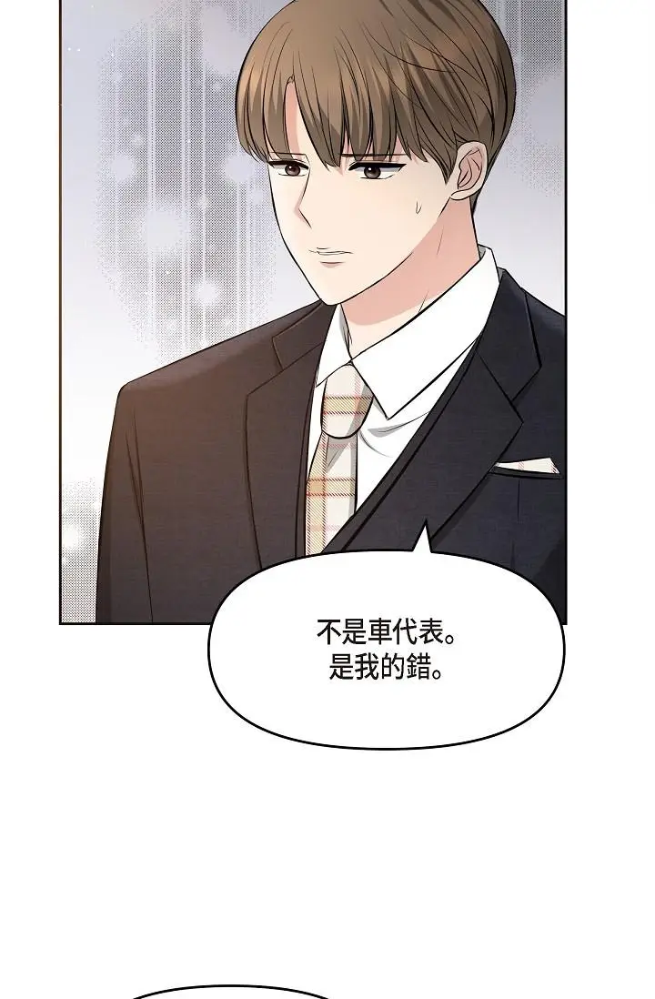 漫画《可疑的代表》第28话第74张图