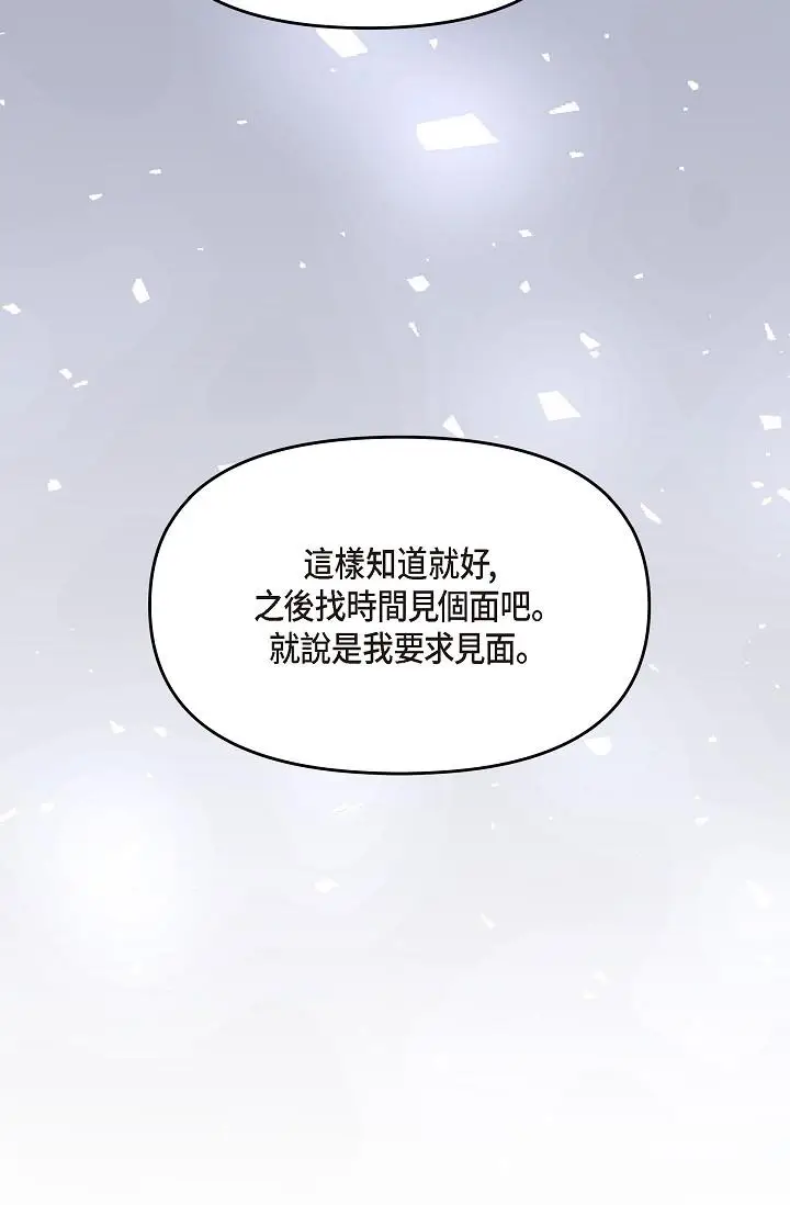漫画《可疑的代表》第28话第77张图