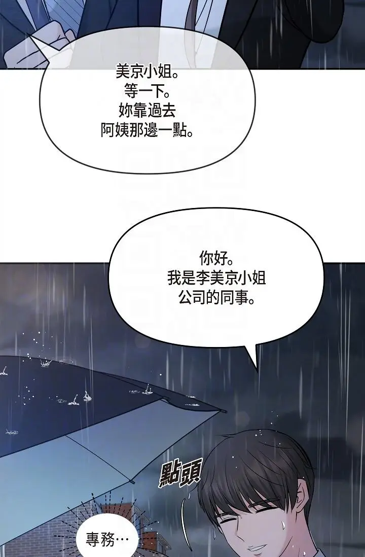 漫画《可疑的代表》第29话第10张图