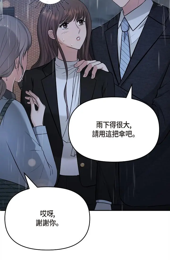 漫画《可疑的代表》第29话第11张图