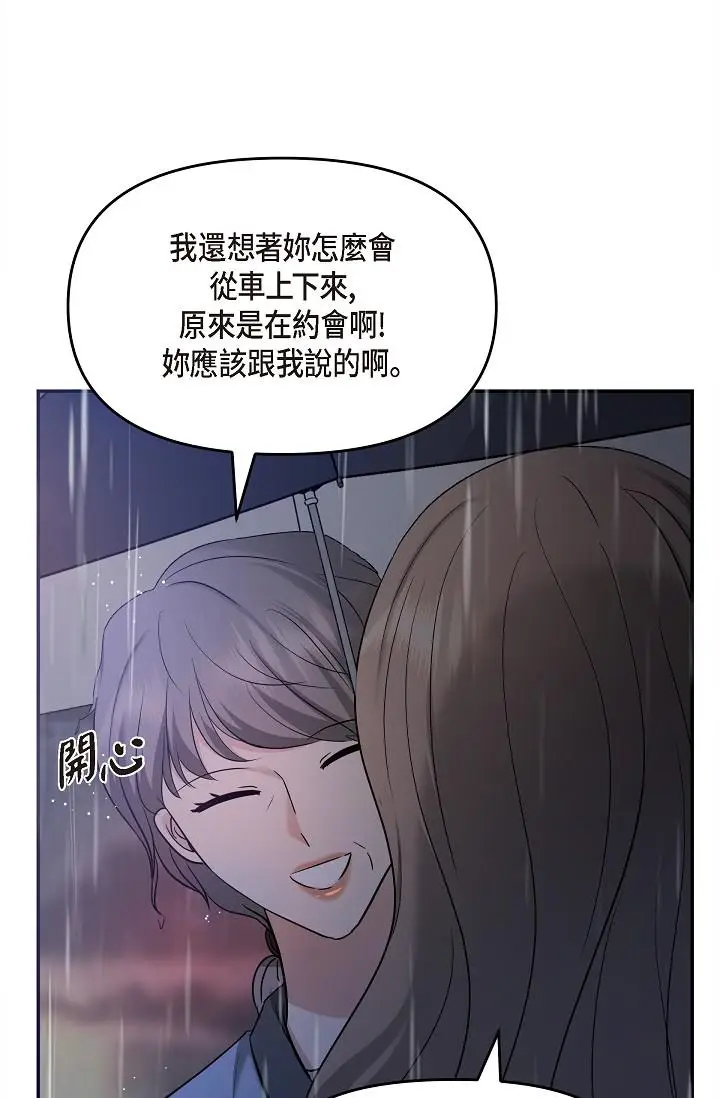 漫画《可疑的代表》第29话第12张图