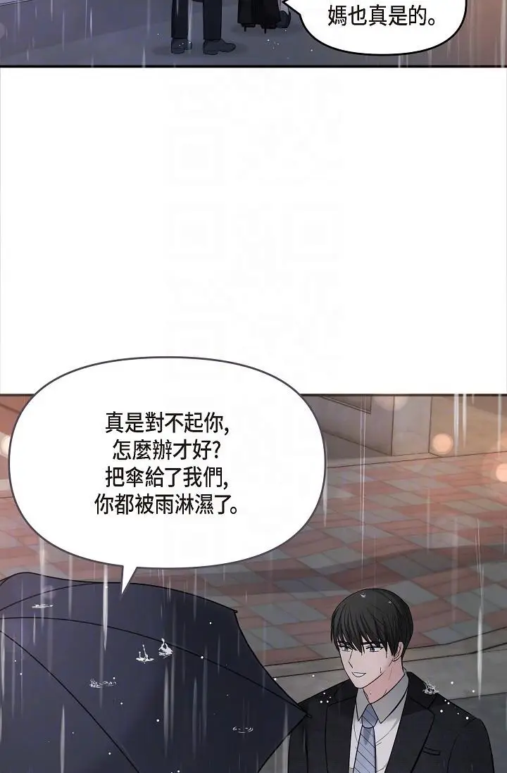 漫画《可疑的代表》第29话第14张图