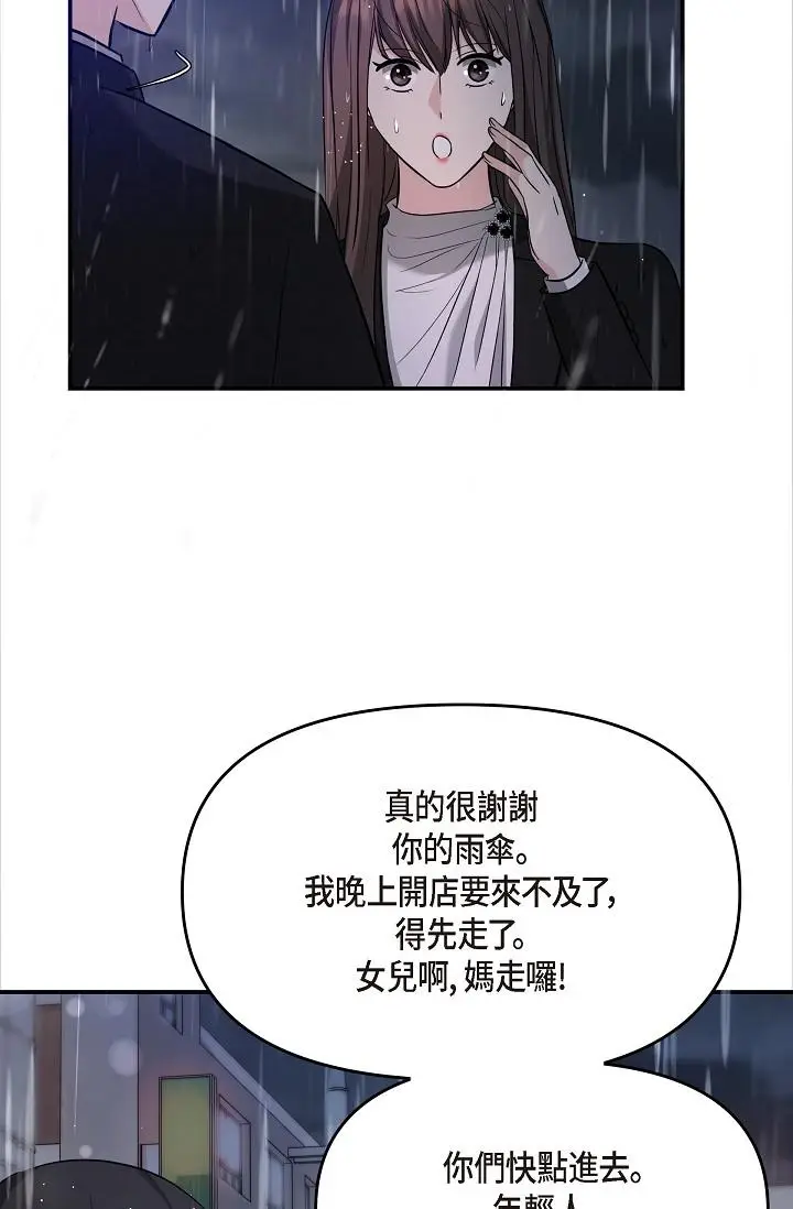漫画《可疑的代表》第29话第17张图