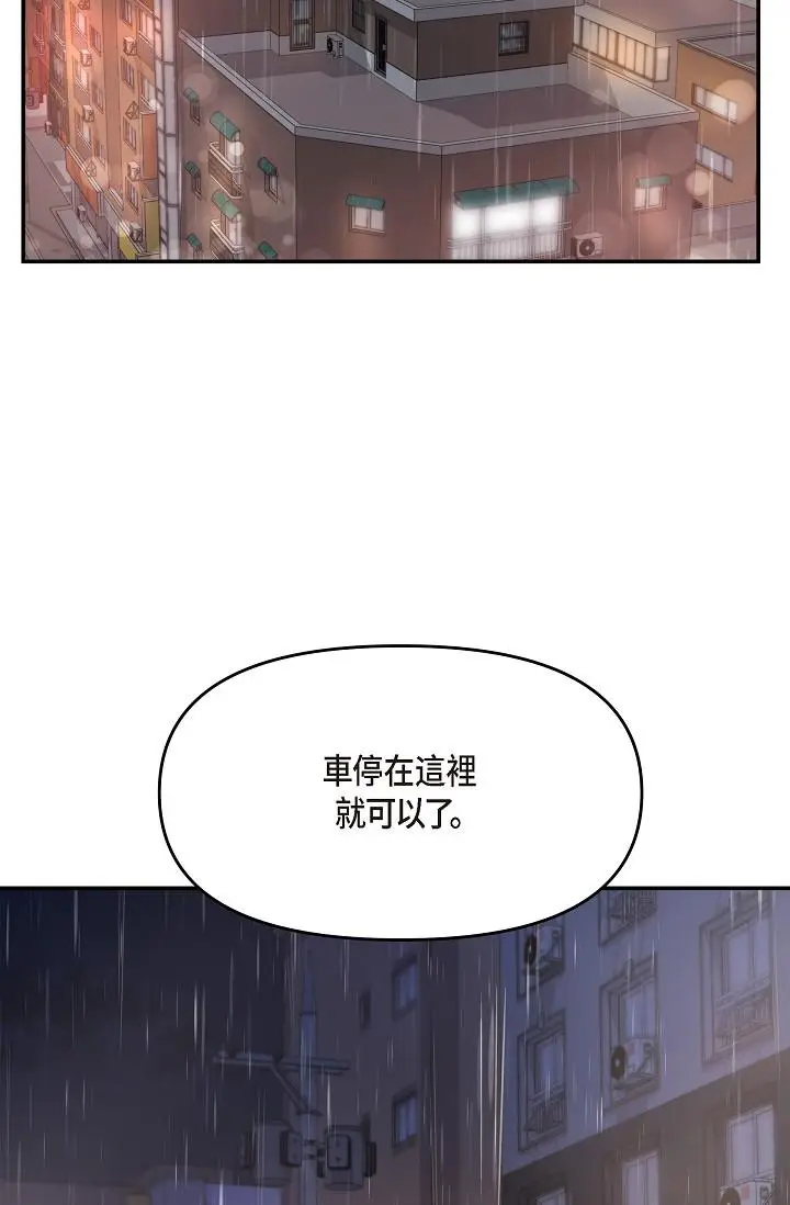 漫画《可疑的代表》第29话第2张图