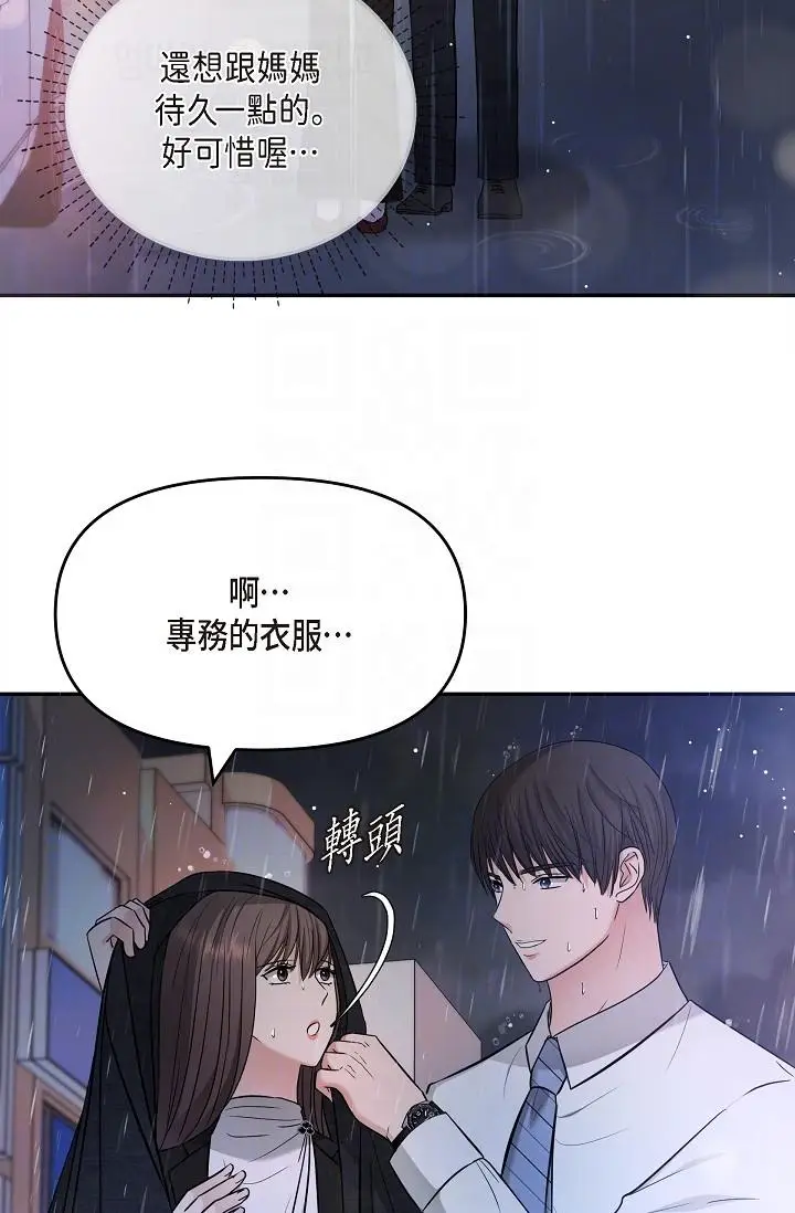 漫画《可疑的代表》第29话第22张图