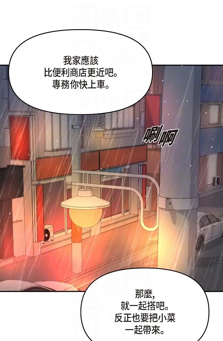 漫画《可疑的代表》第29话第24张图