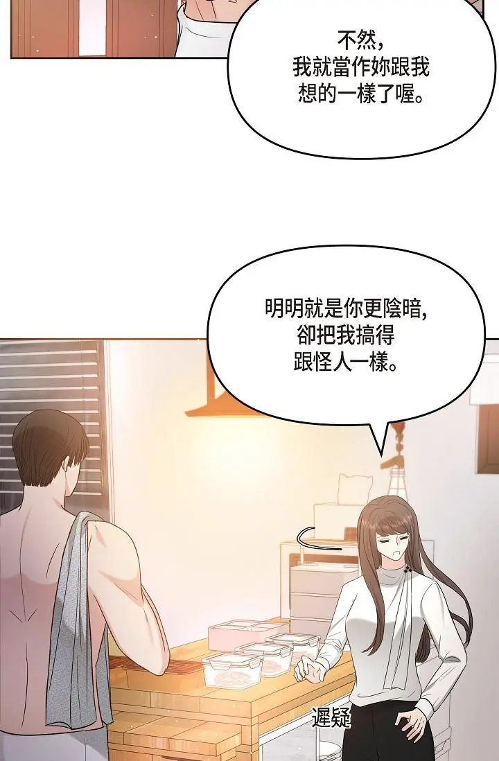 漫画《可疑的代表》第29话第49张图