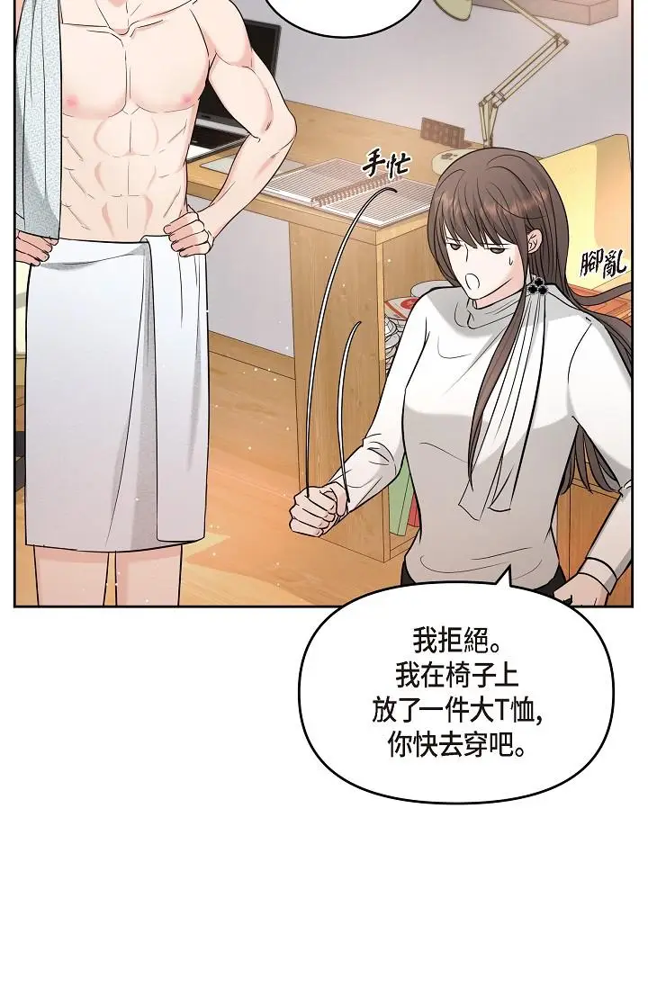 漫画《可疑的代表》第29话第51张图
