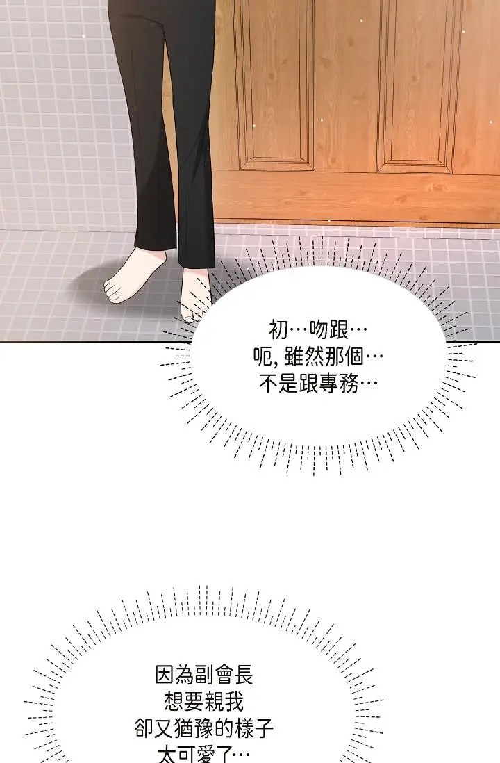 漫画《可疑的代表》第29话第54张图