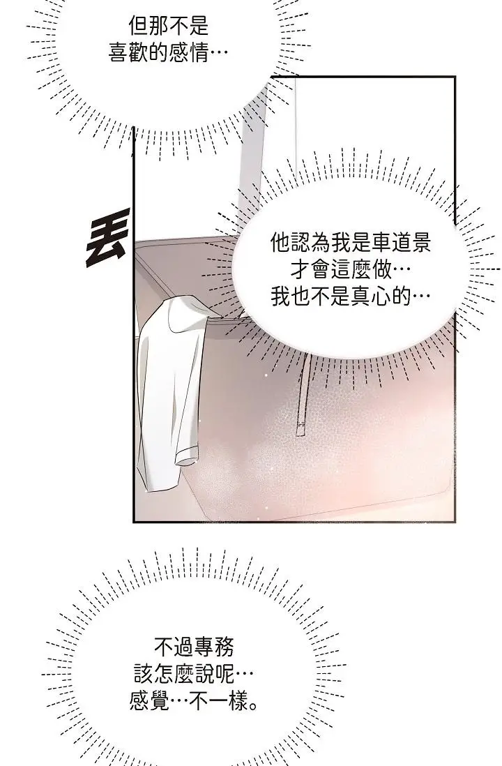 漫画《可疑的代表》第29话第57张图