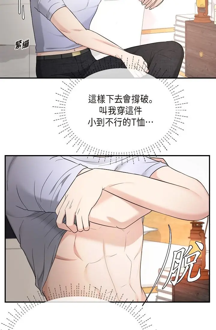 漫画《可疑的代表》第29话第63张图