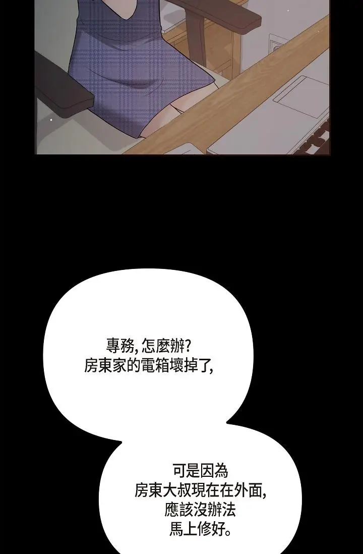 漫画《可疑的代表》第29话第74张图