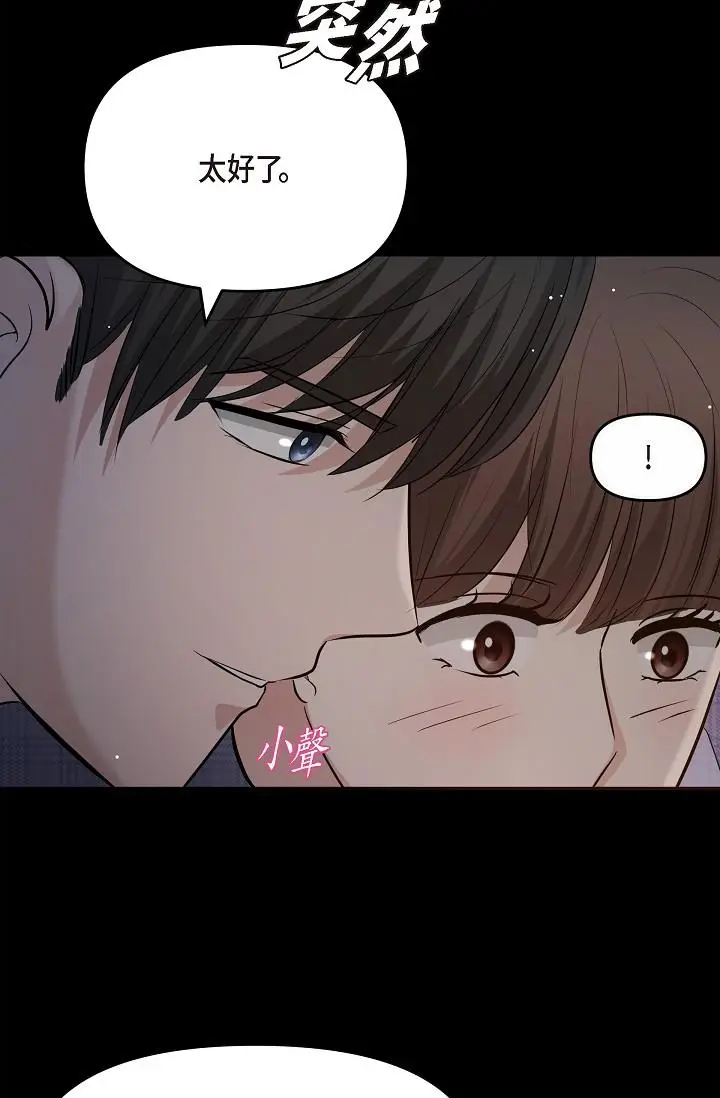 漫画《可疑的代表》第29话第76张图