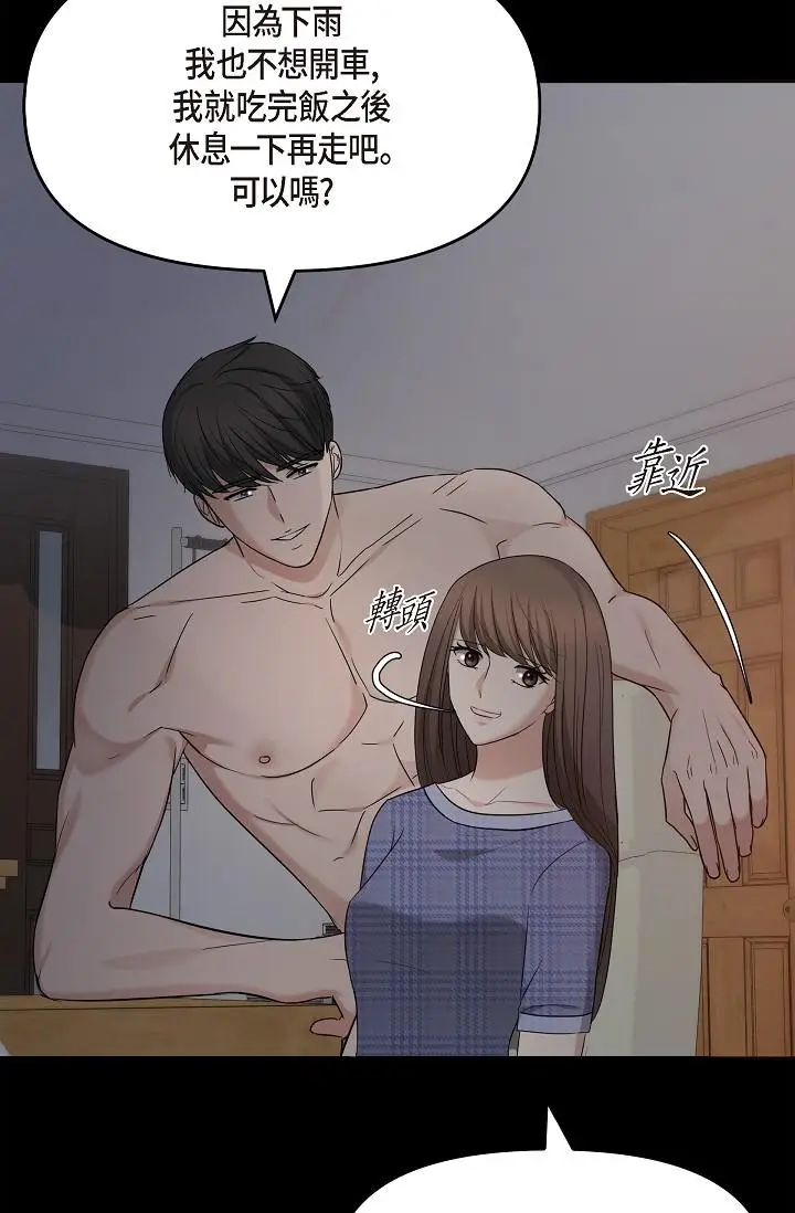 漫画《可疑的代表》第29话第77张图