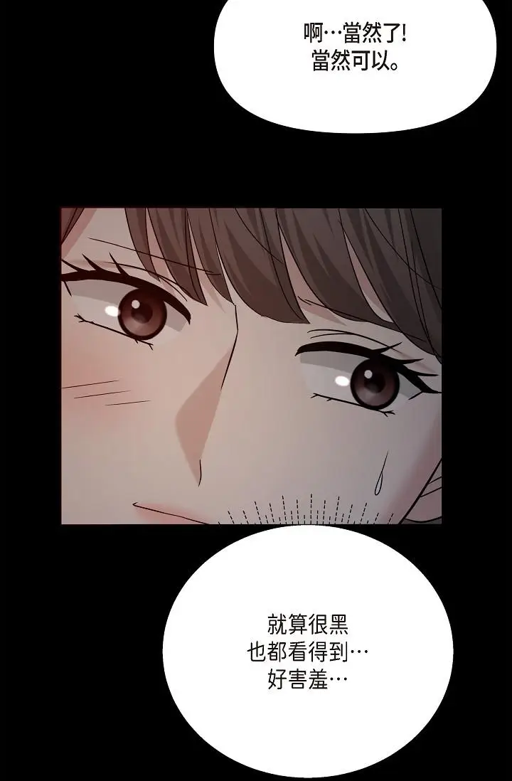 漫画《可疑的代表》第29话第78张图