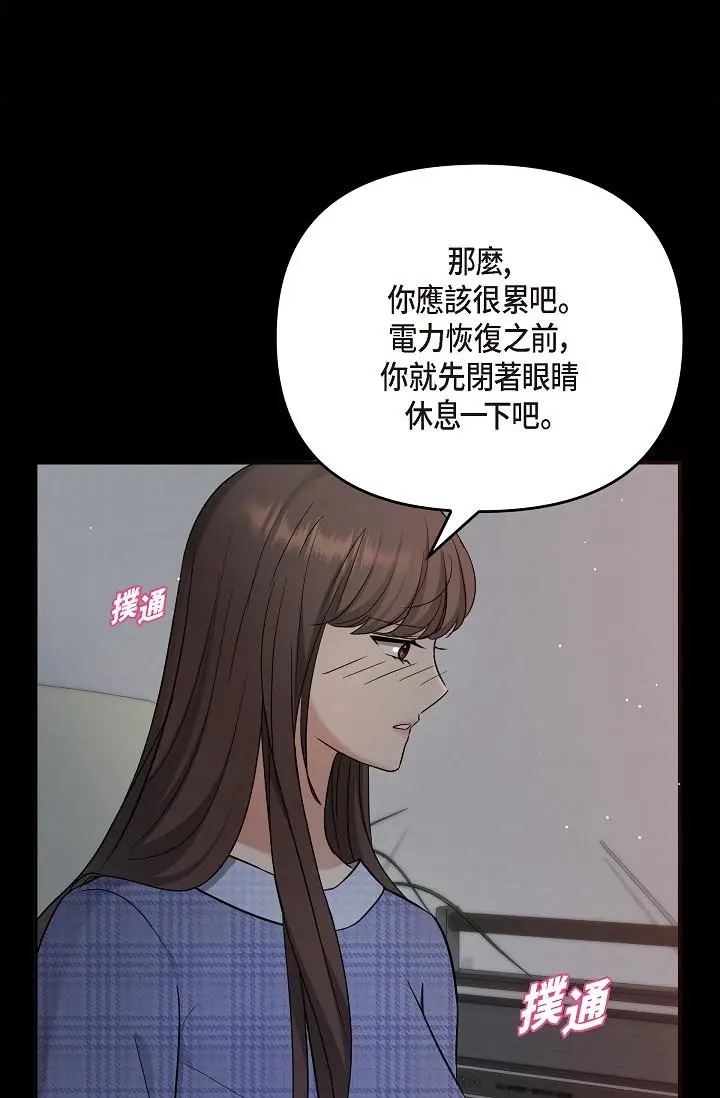 漫画《可疑的代表》第29话第79张图