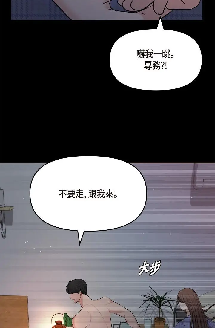 漫画《可疑的代表》第29话第81张图
