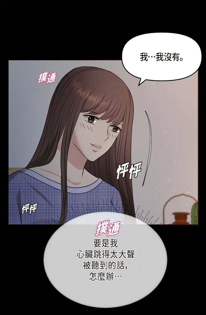 漫画《可疑的代表》第29话第86张图