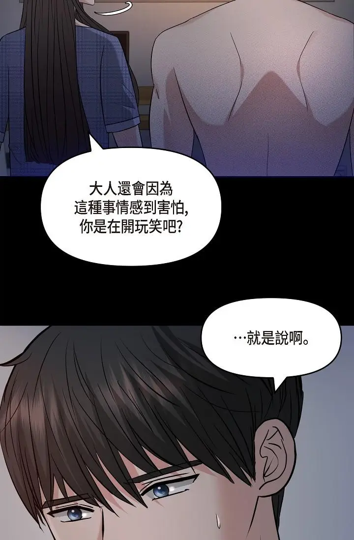漫画《可疑的代表》第29话第88张图