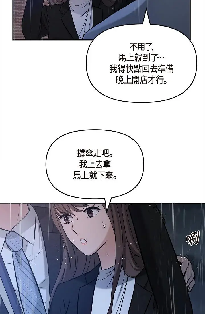 漫画《可疑的代表》第29话第9张图
