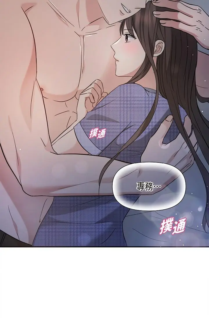 漫画《可疑的代表》第29话第93张图