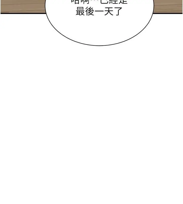 漫画《继母的香味》第77话第40张图