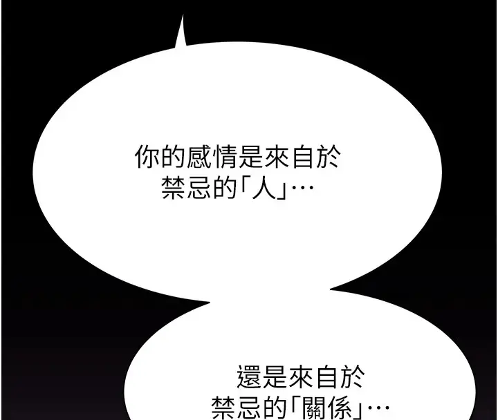 漫画《继母的香味》第81话第200张图