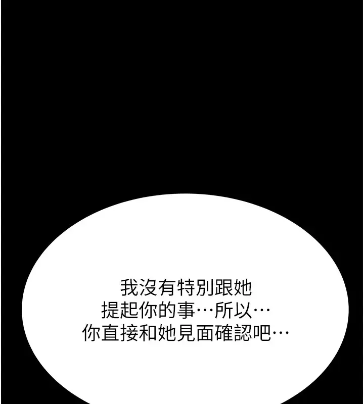 漫画《继母的香味》第82话第6张图