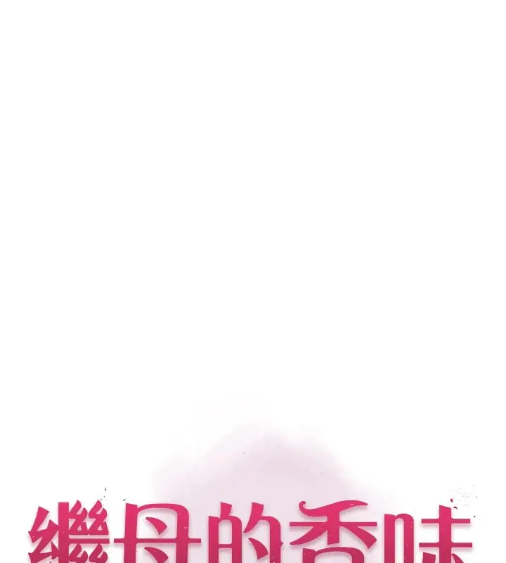 漫画《继母的香味》第83话第8张图
