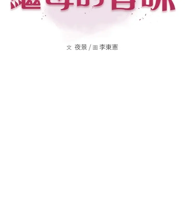 漫画《继母的香味》第84话第2张图