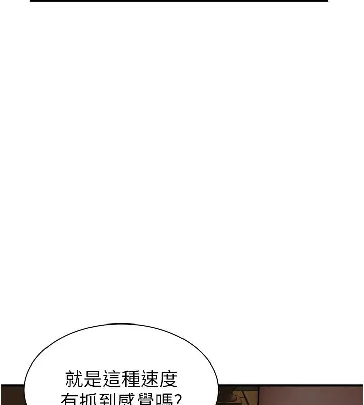 漫画《继母的香味》第84话第23张图