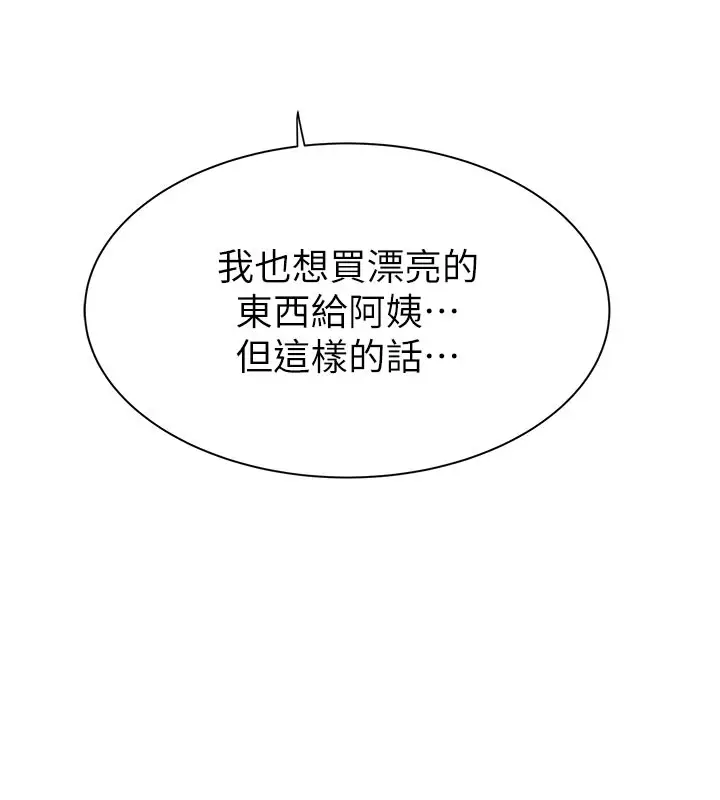 漫画《继母的香味》第92话第172张图
