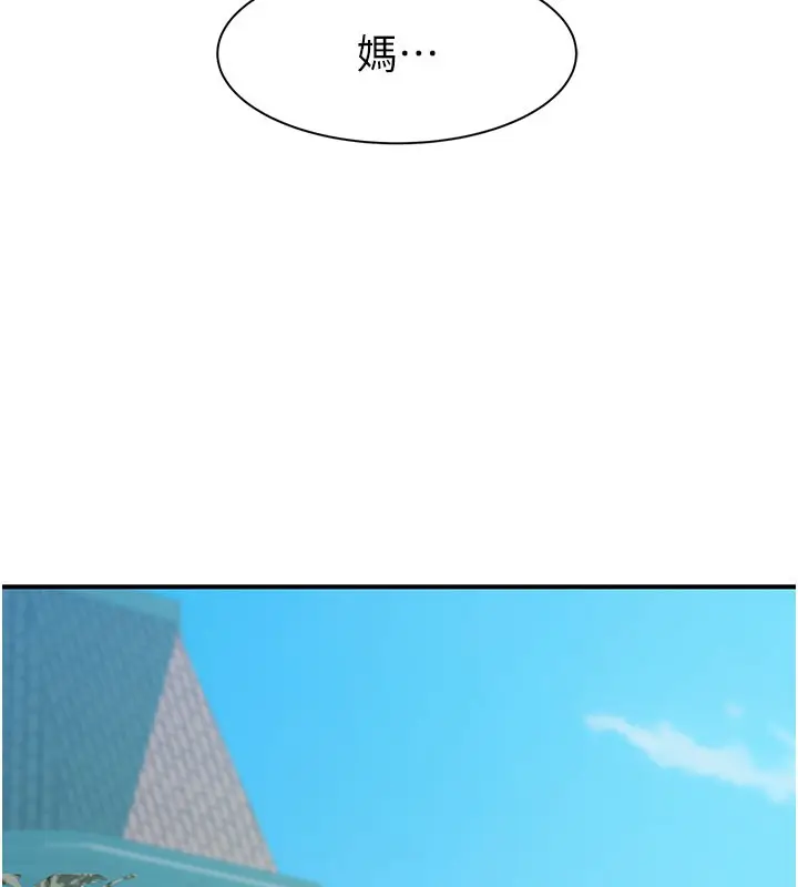 漫画《继母的香味》第99话第201张图