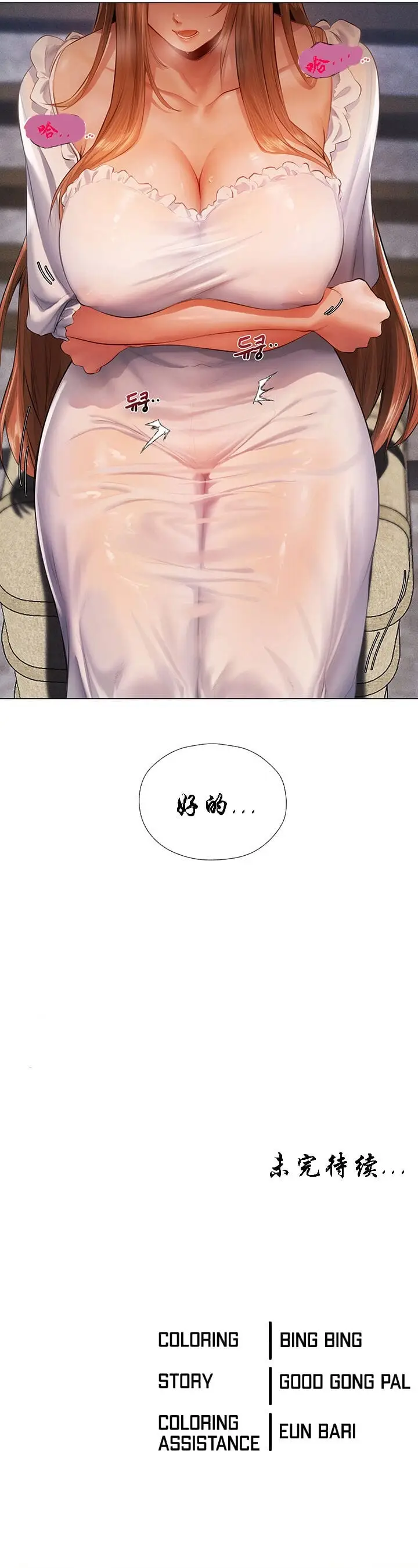 漫画《人妻猎人》第5话第10张图