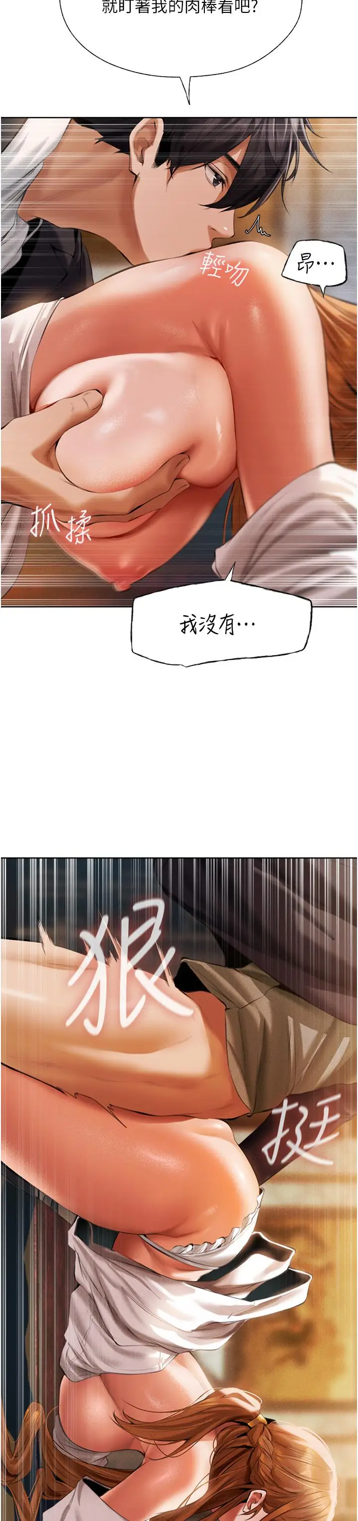漫画《人妻猎人》第13话第17张图