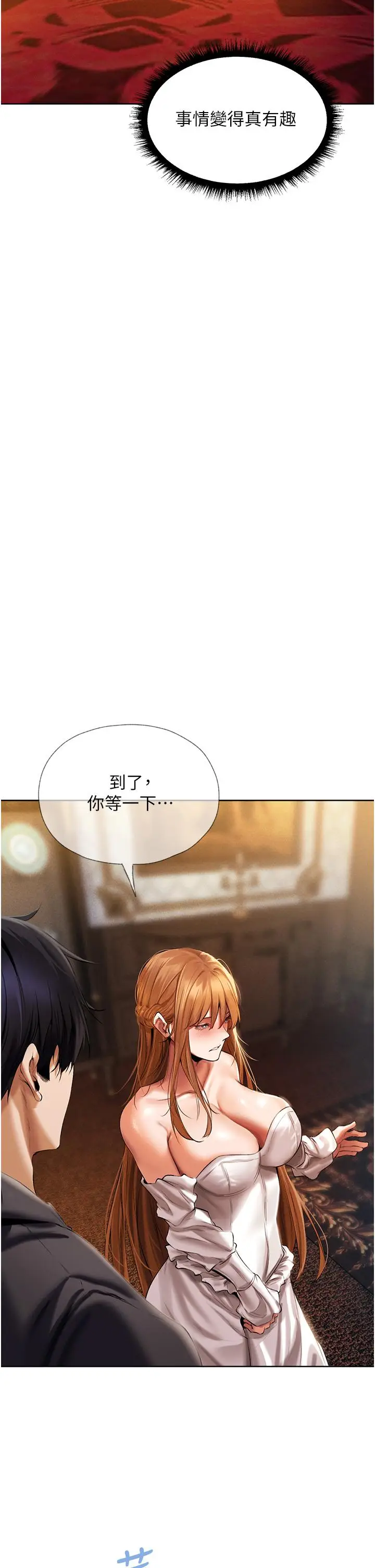 漫画《人妻猎人》第13话第2张图