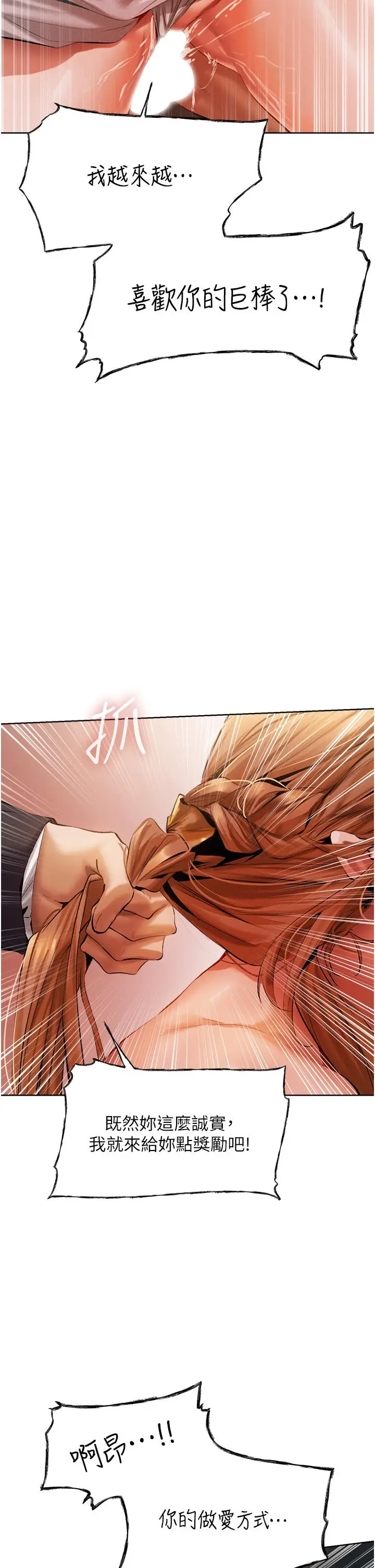 漫画《人妻猎人》第13话第23张图