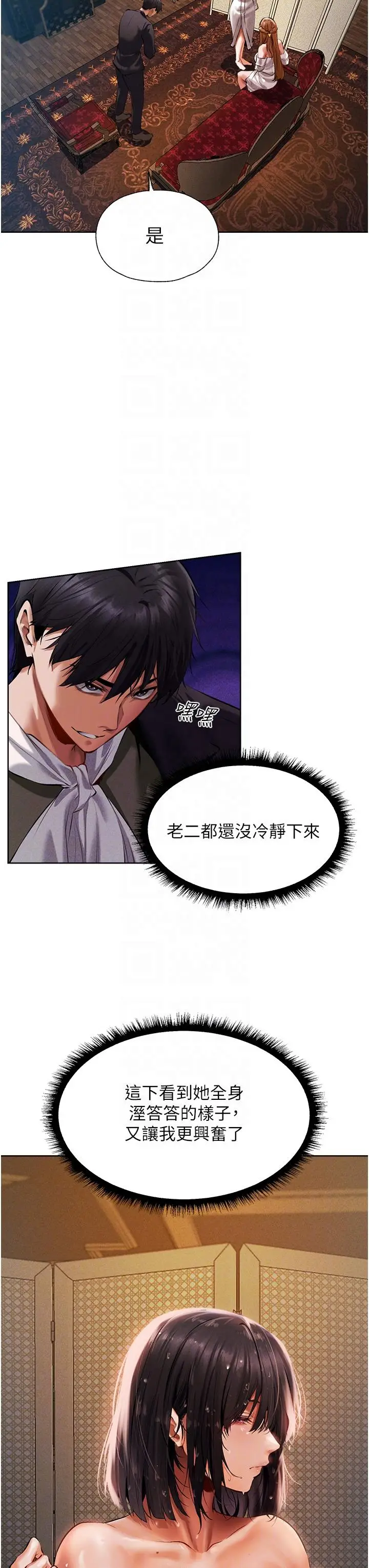 漫画《人妻猎人》第13话第32张图
