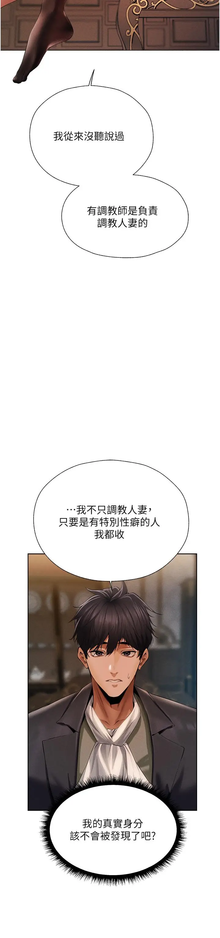 漫画《人妻猎人》第13话第37张图