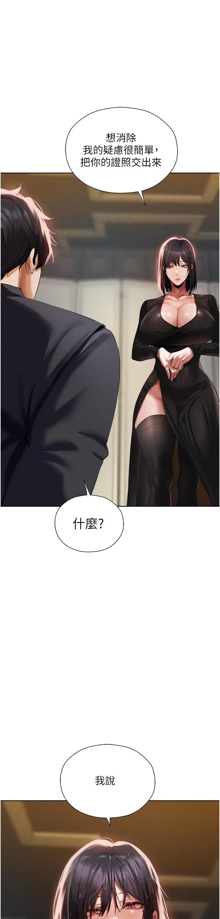 漫画《人妻猎人》第13话第40张图