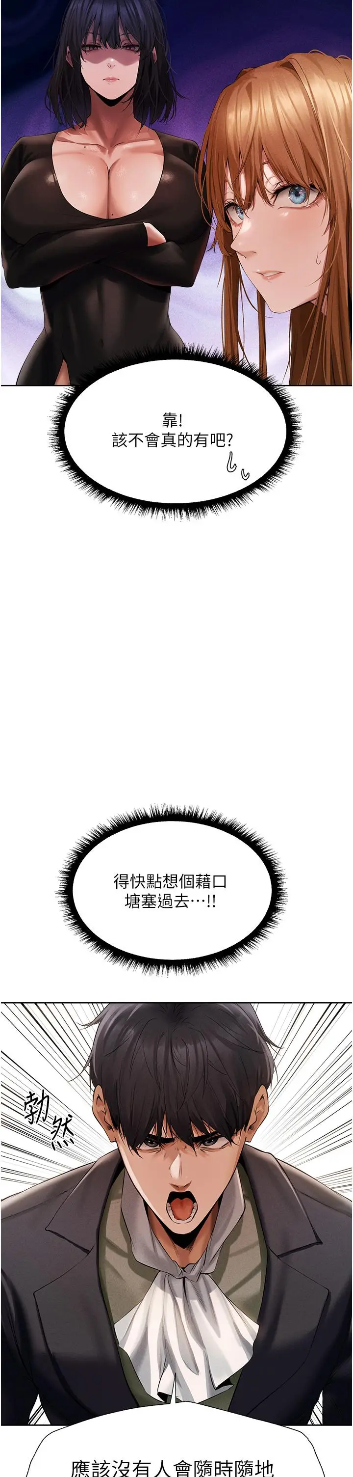 漫画《人妻猎人》第13话第43张图