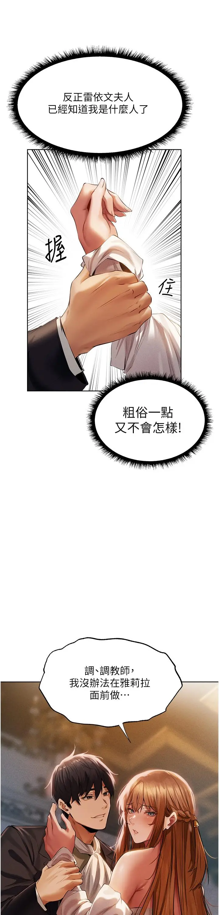 漫画《人妻猎人》第13话第51张图