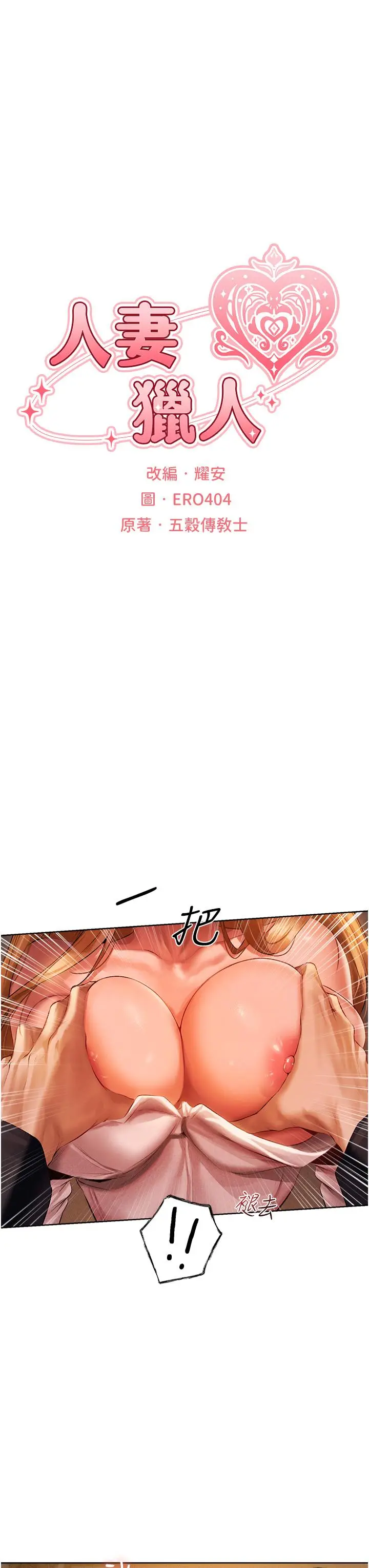 漫画《人妻猎人》第13话第7张图