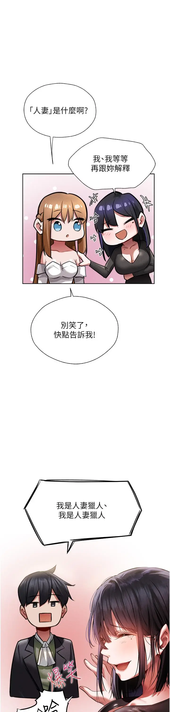 漫画《人妻猎人》第14话第10张图