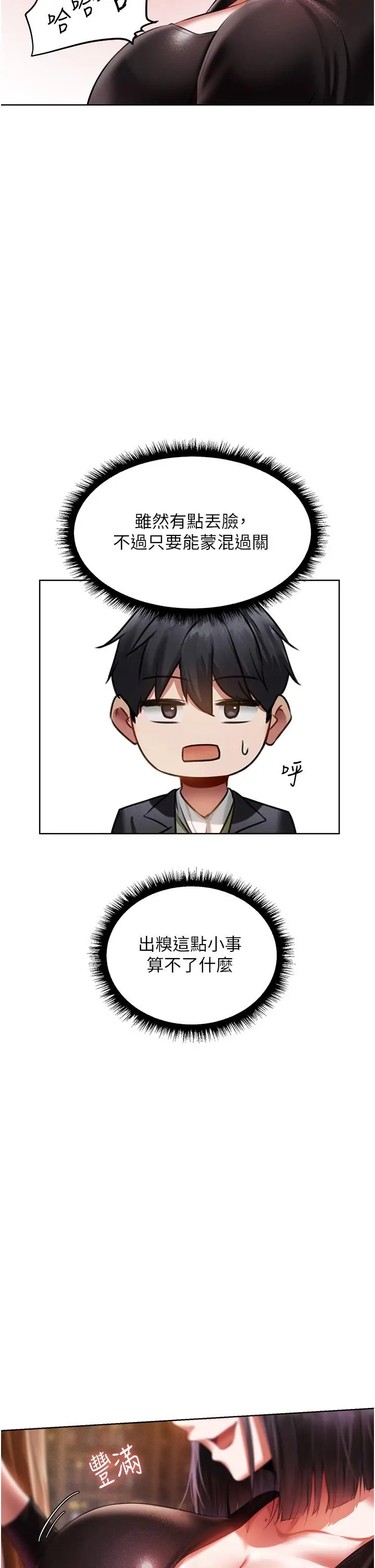 漫画《人妻猎人》第14话第11张图