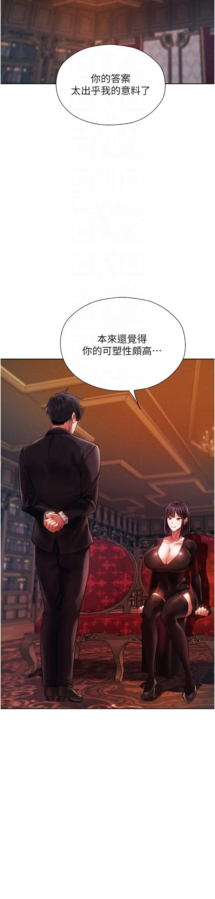 漫画《人妻猎人》第14话第13张图