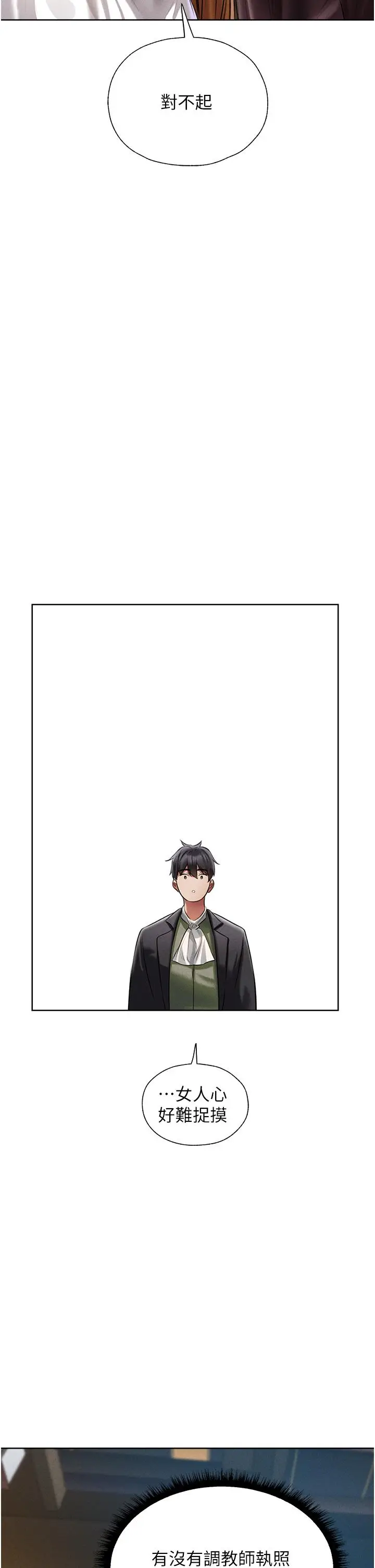 漫画《人妻猎人》第14话第18张图