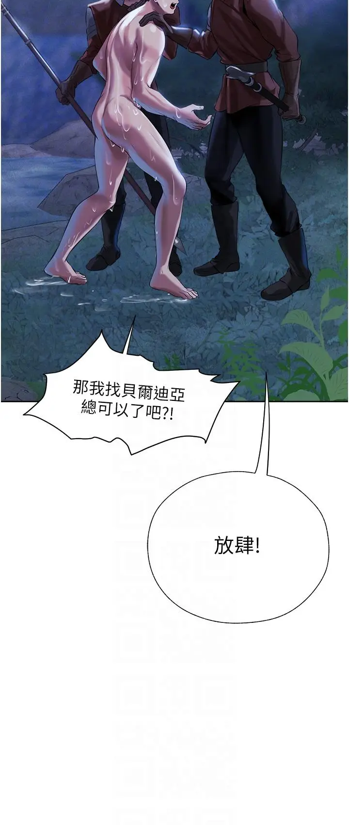 漫画《人妻猎人》第14话第29张图