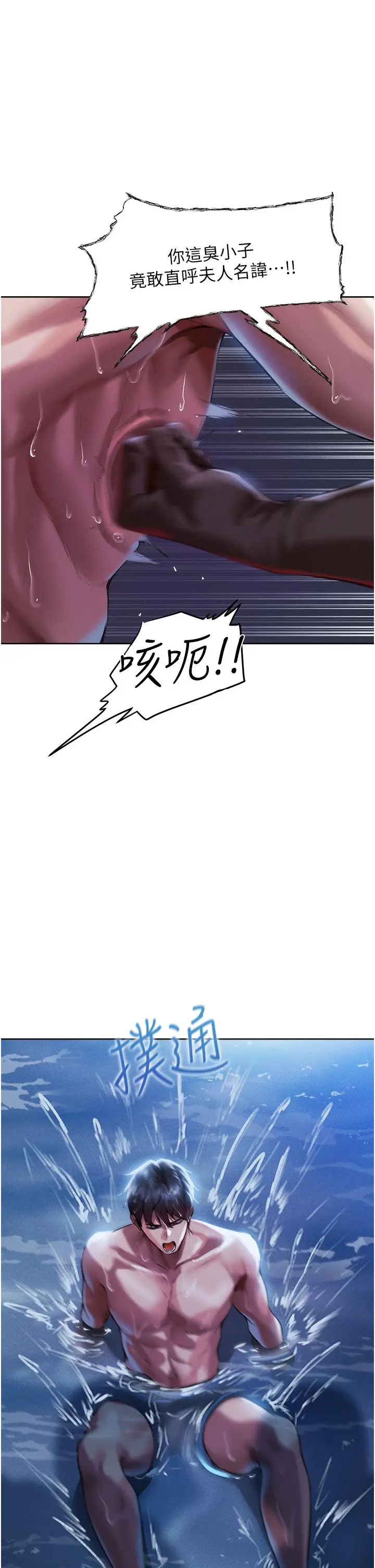 漫画《人妻猎人》第14话第30张图